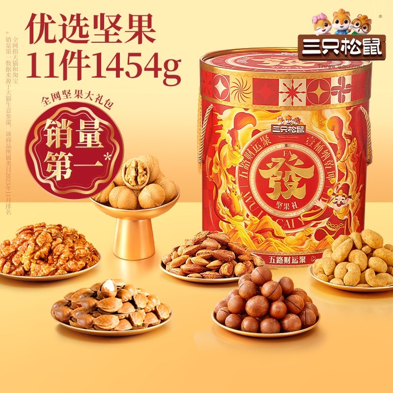 三只松鼠发财桶坚果礼盒1454g/11袋年货送礼送长辈健康零食大礼包,零食/坚果/特产,坚果礼盒,淘宝优惠券,粉丝福利购,淘宝优惠卷