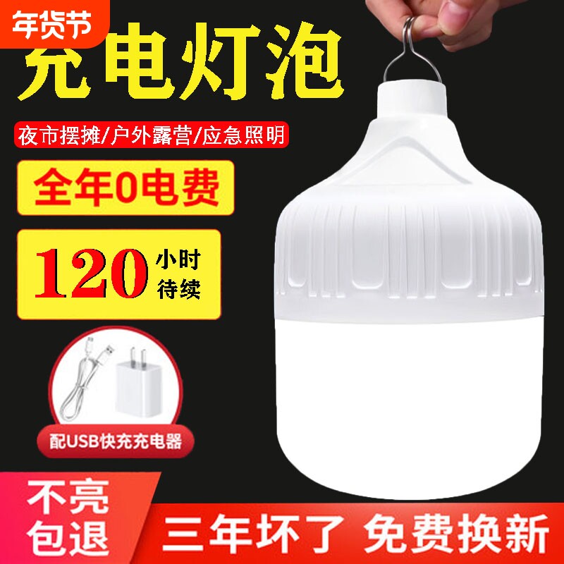 USB充电灯泡应急照明灯家用停电夜市摆摊地摊灯户外超亮LED露营