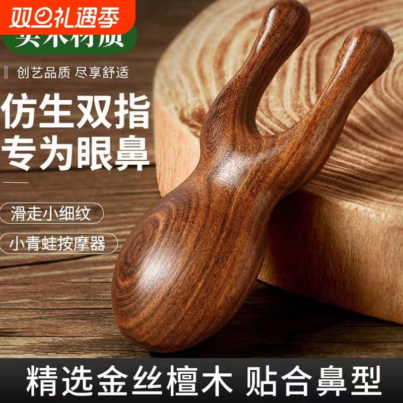 眼部按摩梳鼻梁眼睛面部经络刮鼻器加厚檀木梳子小青蛙按摩神器