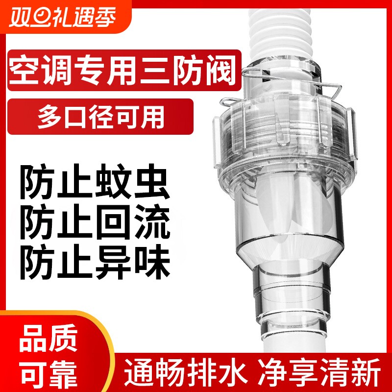 空调三防阀冷凝水止回阀防虫防风防噪音防臭阀排水管止逆阀安装