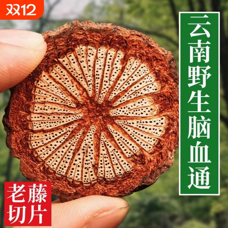 老树云南血塞通大片包邮