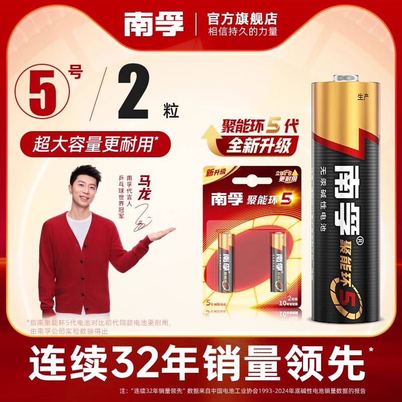 南孚电池5号7号电池1.5V碱性电池玩具电视空调遥控器专用七号五号AA智能门锁电池电子秤AA7号电池官方正品