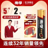 南孚聚能环电池5/7号 任选4粒  券后4.85元包邮