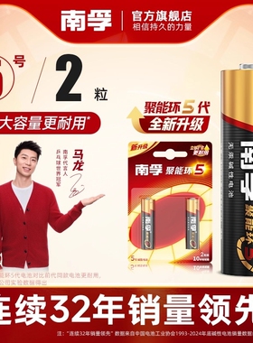 南孚电池5号7号电池1.5V碱性电池玩具电视空调遥控器专用七号五号AA智能门锁电池电子秤AA7号电池官方正品