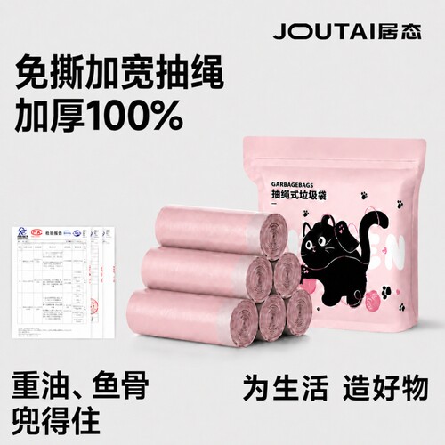 垃圾袋免撕加厚抽绳手提式通用宿舍厨房加大耐用不易破实惠塑料袋