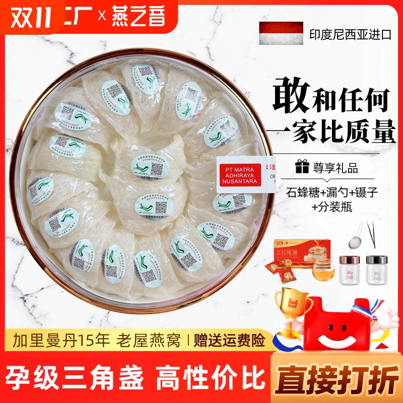 【官方正品】燕之音燕窝三角盏100g马来印尼8A溯源孕妇滋补干燕盏