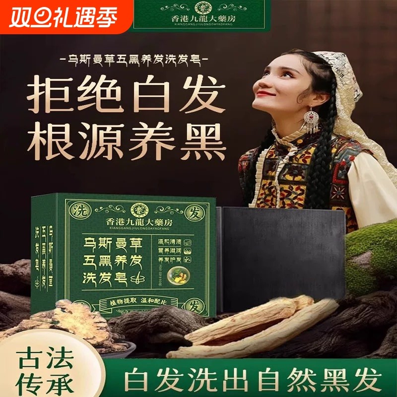 自然黑五黑养发皂!!乌斯曼草何首乌侧柏叶纯手工洗发黑发植物乌发