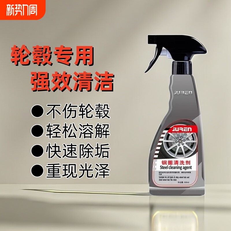 汽车轮毂清洗剂专用钢圈铝合金强力去污铁粉去除锈翻新汽车清洁剂