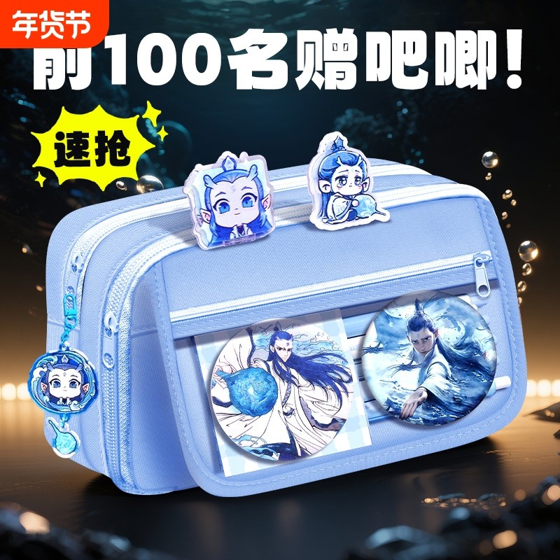笔袋文具盒男孩2025新款敖丙哪吒简约男生款小学生大容量铅笔盒儿童文具袋高颜值铅笔袋翻盖蓝色分层帆布开学,文具电教/文化用品/商务用品,笔袋,淘宝优惠券,粉丝福利购,淘宝优惠卷