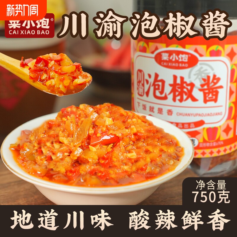菜小饱泡椒酱川渝香辣下饭菜调味酱酱菜拌饭拌面750g剁辣椒