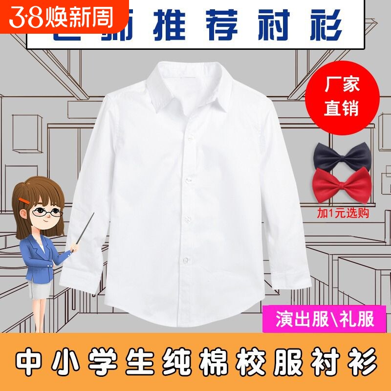 儿童白衬衫男童长袖纯棉春秋小学生校服中大女童白色衬衣表演出服
