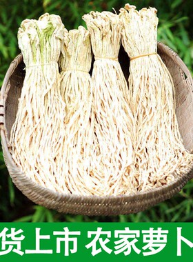 干萝卜条干货食材农家自晒菜干萝卜丝风干湖南特产无盐萝卜原味