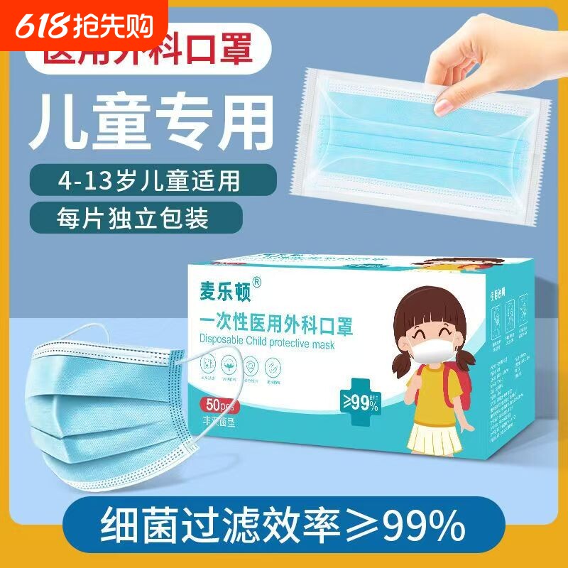儿童医用外科口罩灭菌级一次性医疗三层防护正品白色6-14岁独立装