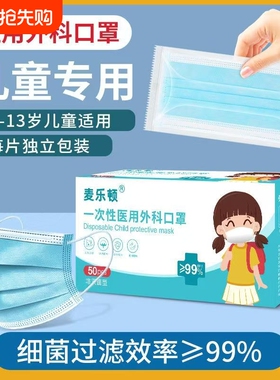 儿童医用外科口罩灭菌级一次性医疗三层防护正品白色6-14岁独立装