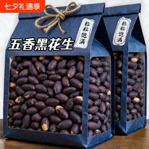 五香黑花生米富硒紫皮烤花生豆下酒菜炒豆类追剧零食特价新货