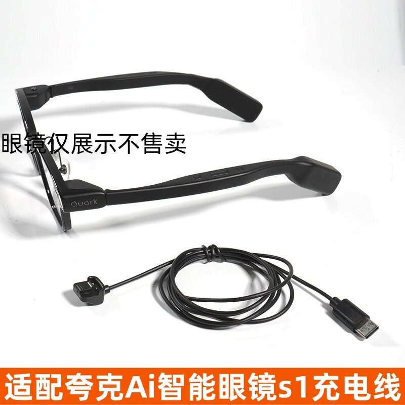适配夸克AI眼镜S1充电线磁吸式充电器数据线连接充电宝手机边充边