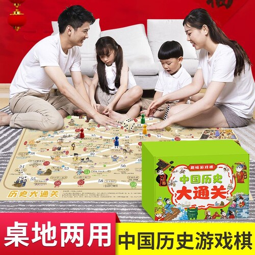 中国历史大通关超大棋盘游戏棋