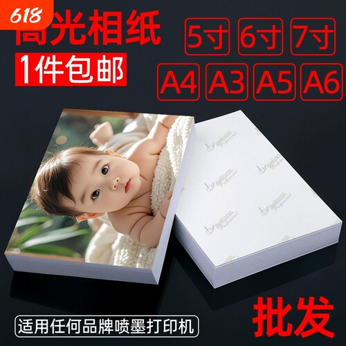 适用惠普HP喷墨打印机专用照片纸6寸相纸5寸3寸8寸10寸高光相片纸A4A5A64r相册纸六寸照片打印纸连盛包邮批发