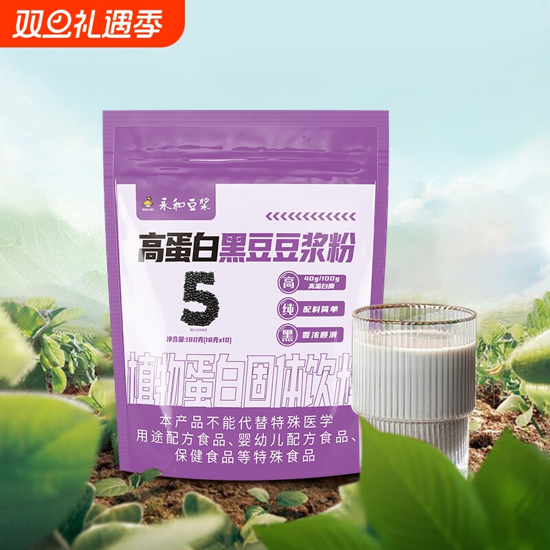 永和豆浆黑豆浆粉纯豆浆粉高蛋白无添加营养早餐冲饮