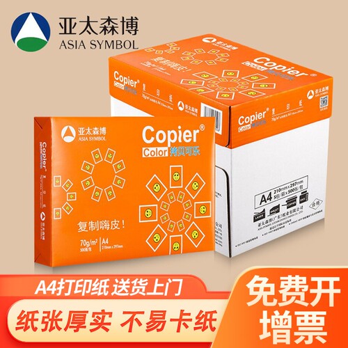 亚太森博橙拷贝可乐A4打印纸70g双面打印80g复印纸黄可乐办公用纸同桌小强白纸 1包100张 1包500张 5包2500张