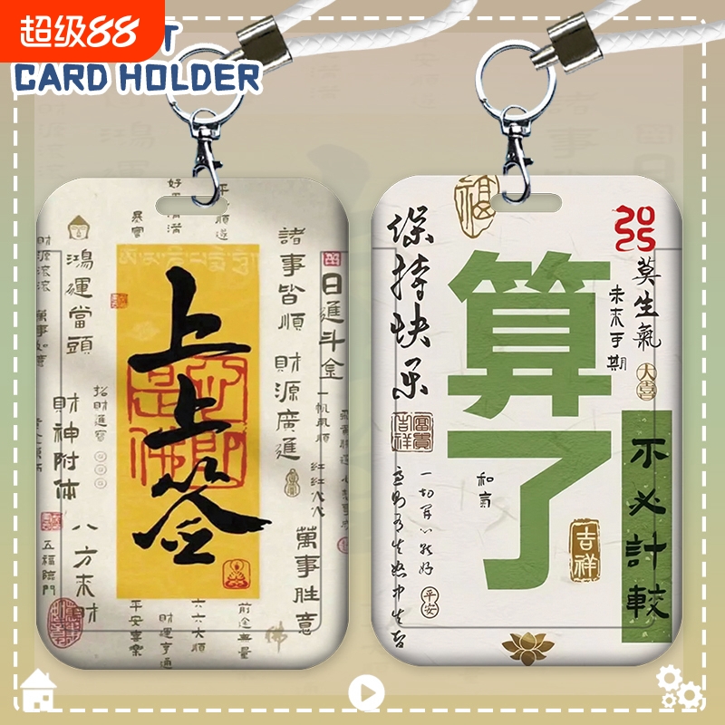 新款祈福气2025年卡套学生校园饭卡公交地铁卡挂脖挂绳员工工牌身份证防丢透明弹簧钥匙扣硬壳