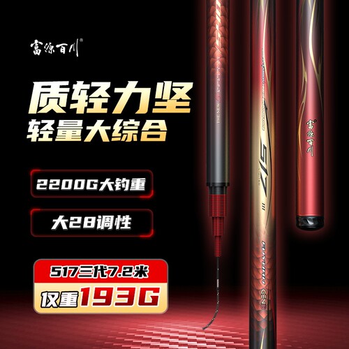 富源百川517三代综合竿超轻超硬