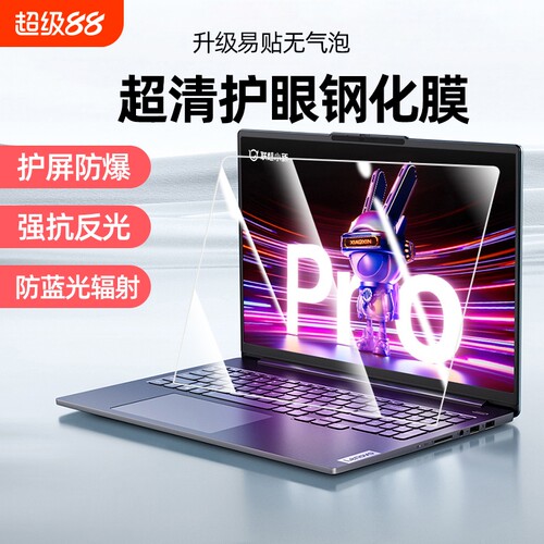 适用联想小新护眼钢化膜