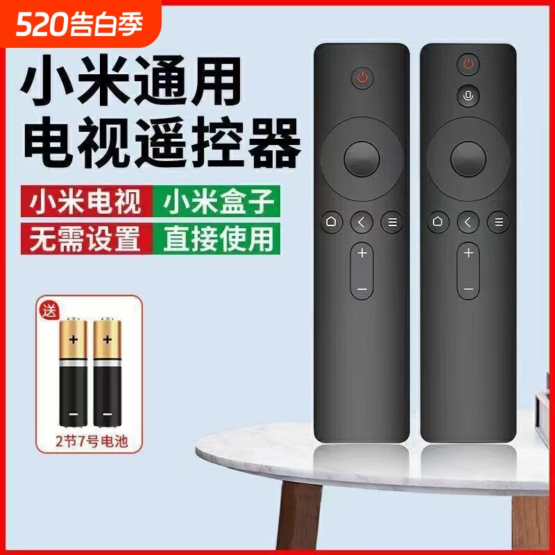 适用小米电视遥控器小米盒子万能通用款1/2/3/4/4S红外蓝牙