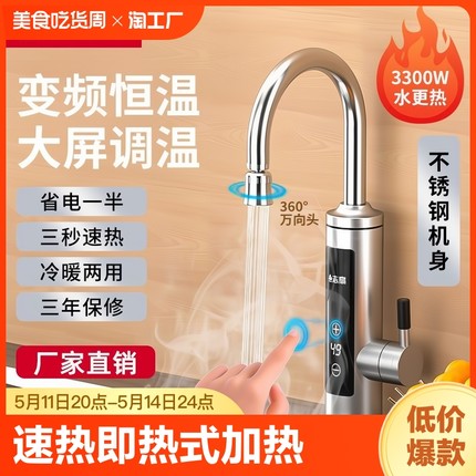 志高电热水龙头速热即热式加热小厨宝家用厨房冷热两用热水器洗手