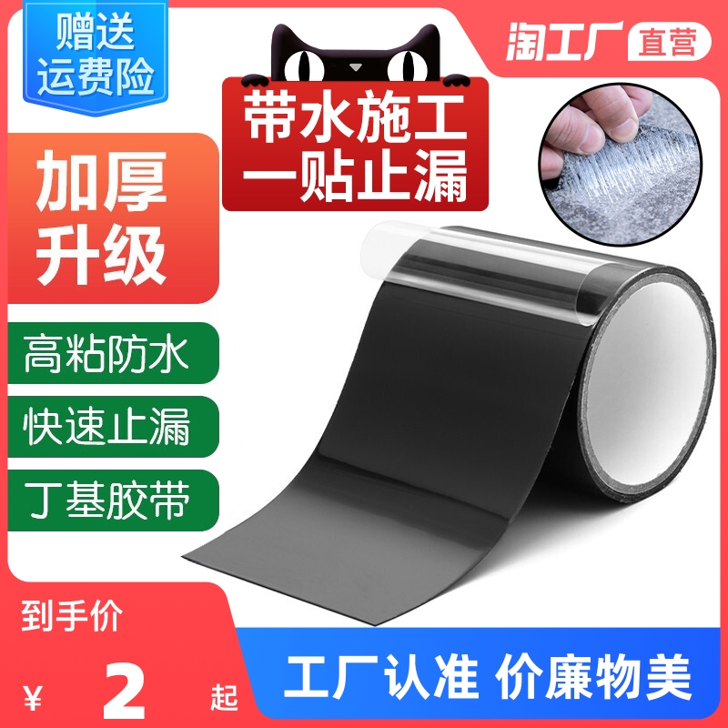 强力防水胶带屋顶防漏水超粘止水胶布管道补漏水管水桶堵漏修补贴