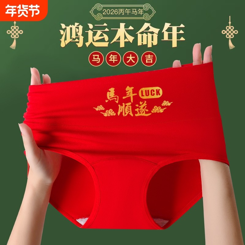 大红高腰纯棉内裤女裆抗菌收腹结婚女士三角裤马年新年加长抑菌