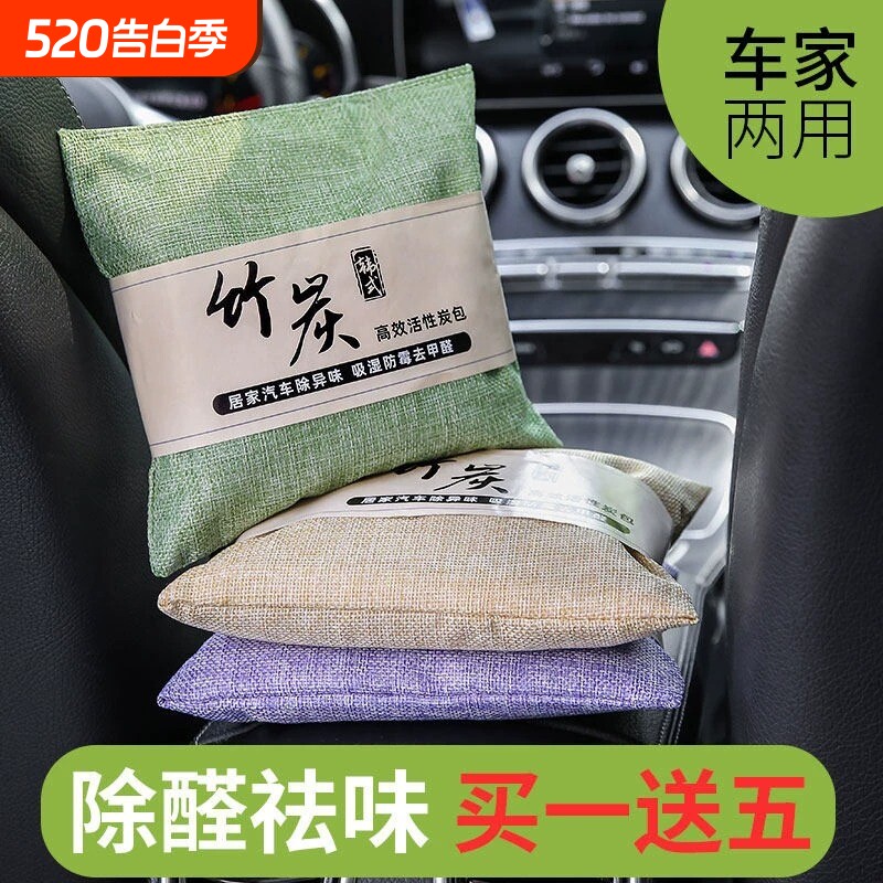竹炭包汽车用活性炭包新车除甲醛除异味车载专用车内去味除味除臭