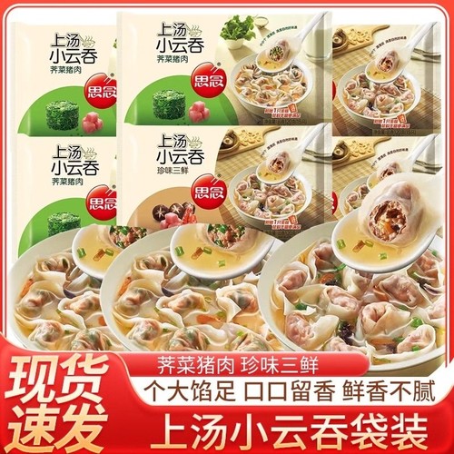 馄饨上汤小云吞荠菜猪肉三鲜袋装薄皮速冻吞早餐速食大馅珍味