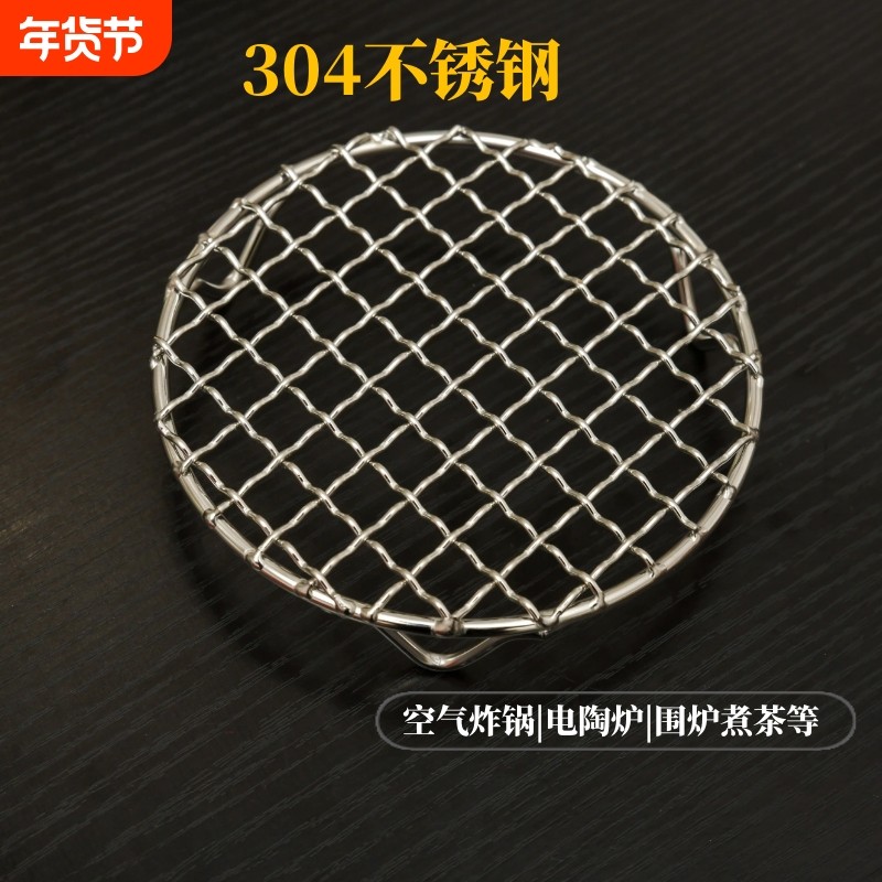 304不锈钢烧烤网圆形空气炸锅烤架炸扣肉锅底网电陶炉围炉烤盘架