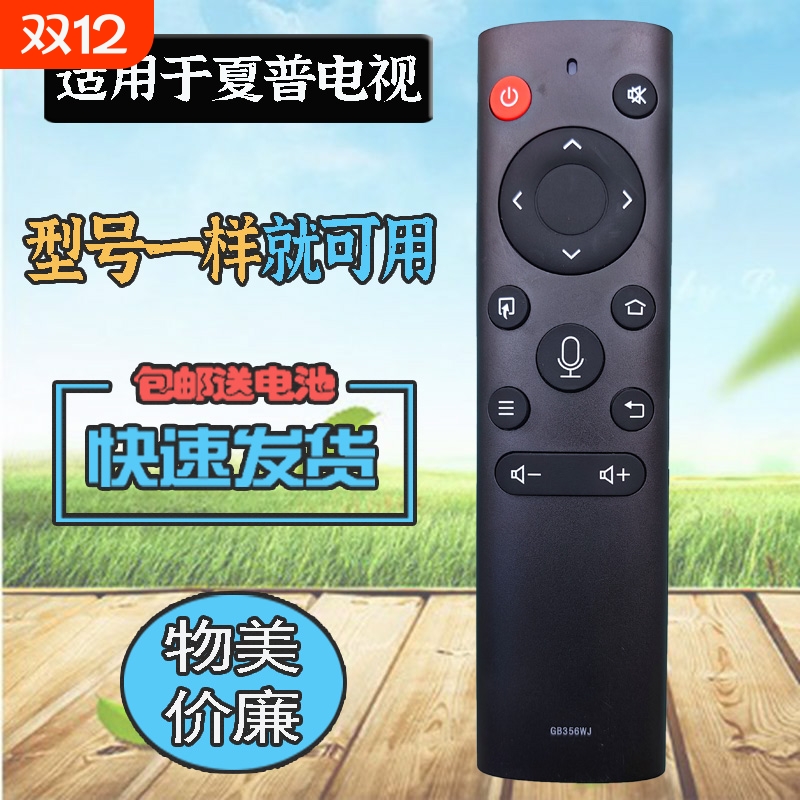 适用夏普电视机蓝牙语音遥控器GB356WJ 4T-C60/70CFMA/KA/XA 60/70B3RM/RZ/RC/RK 4T-Z60/70B7CA/DA C80E7CA