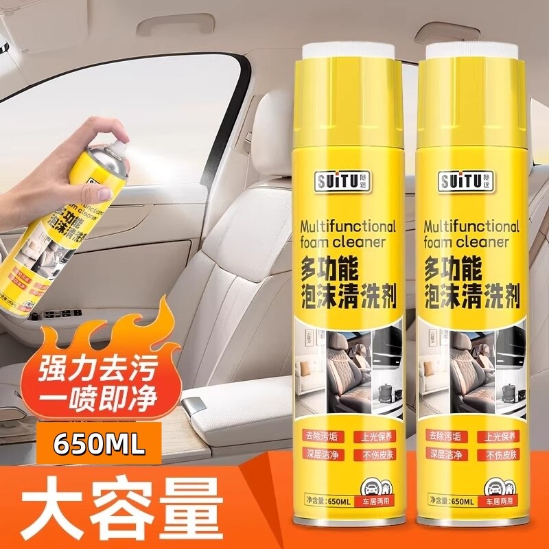 多功能泡沫汽车内饰清洗剂免水洗车液棚顶皮革强力去污神器