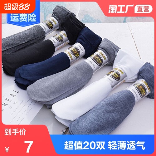 春夏季纯色商务冰丝吸汗防臭袜子