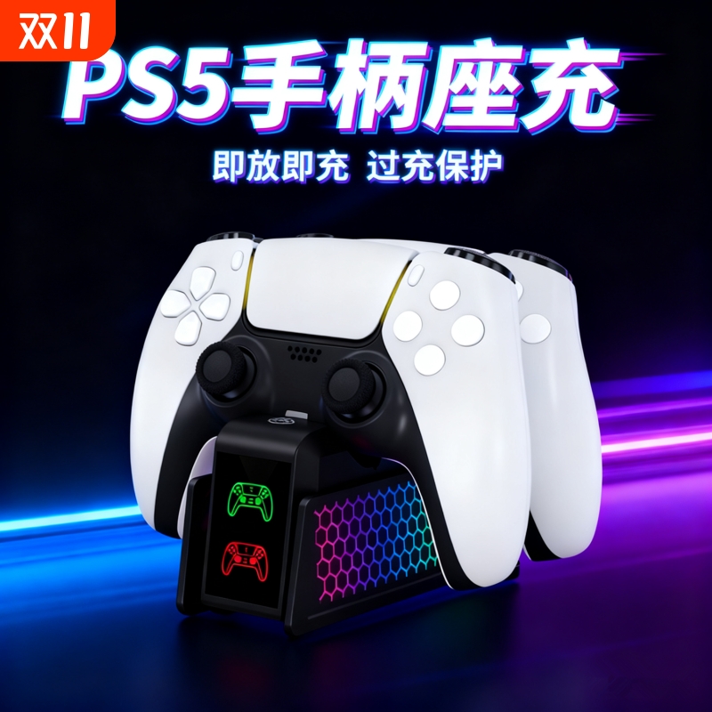 PS5手柄座充slim/pro适用充电器