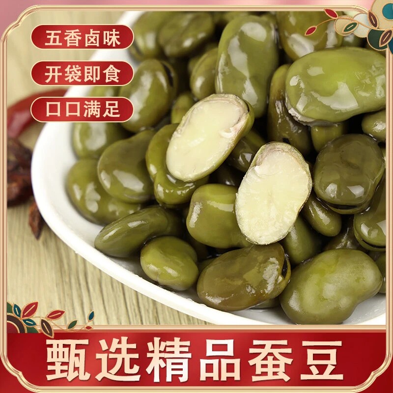 卤煮蚕豆新鲜水煮五香味卤汁蚕豆即食休闲下酒菜夜宵小零食