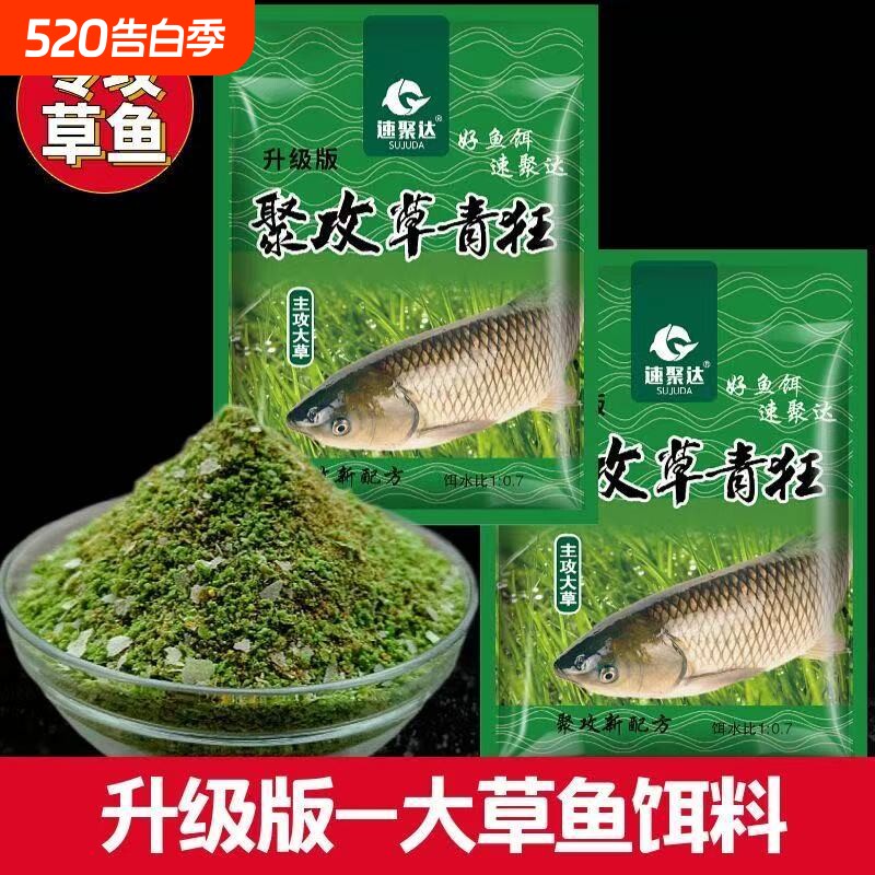 野钓草鱼专用饵料钓草鱼饵料四季通杀黑坑水库河流诱鱼剂钓鱼饵料