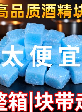酒店固体酒精块商用固态燃料蜡餐饮小火锅干锅专用引燃引火块家用