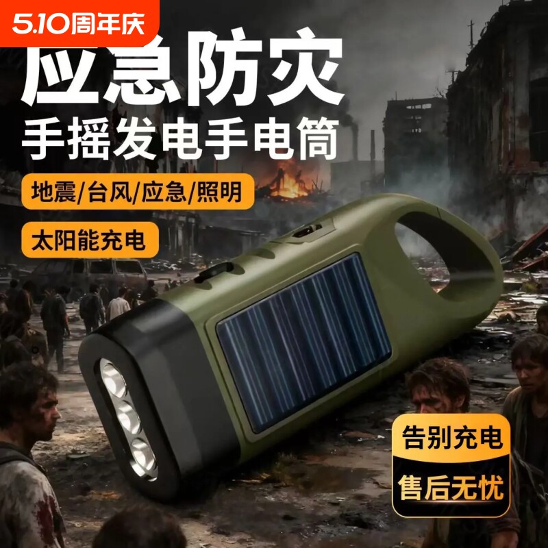 多功能手摇电筒太阳能自充电自发电便携家用野外战备应急装备YJ2