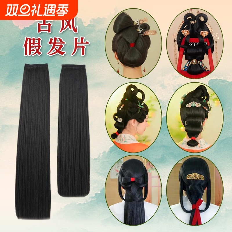 汉服假发片不易打结油发u片发排古装盘发挽发造型化妆师直发片