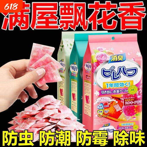 花香衣柜消臭防潮香薰樟脑丸除味家用无毒芳香持久留香包去味驱虫