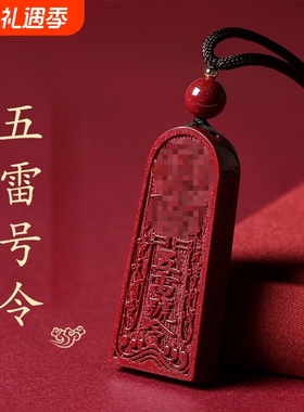 龙虎山法物通流正品天然朱砂五雷号令吊坠道家饰品金轮号令牌挂件