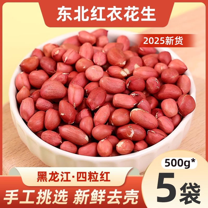 东北红衣生花生米高品质饱满甘甜