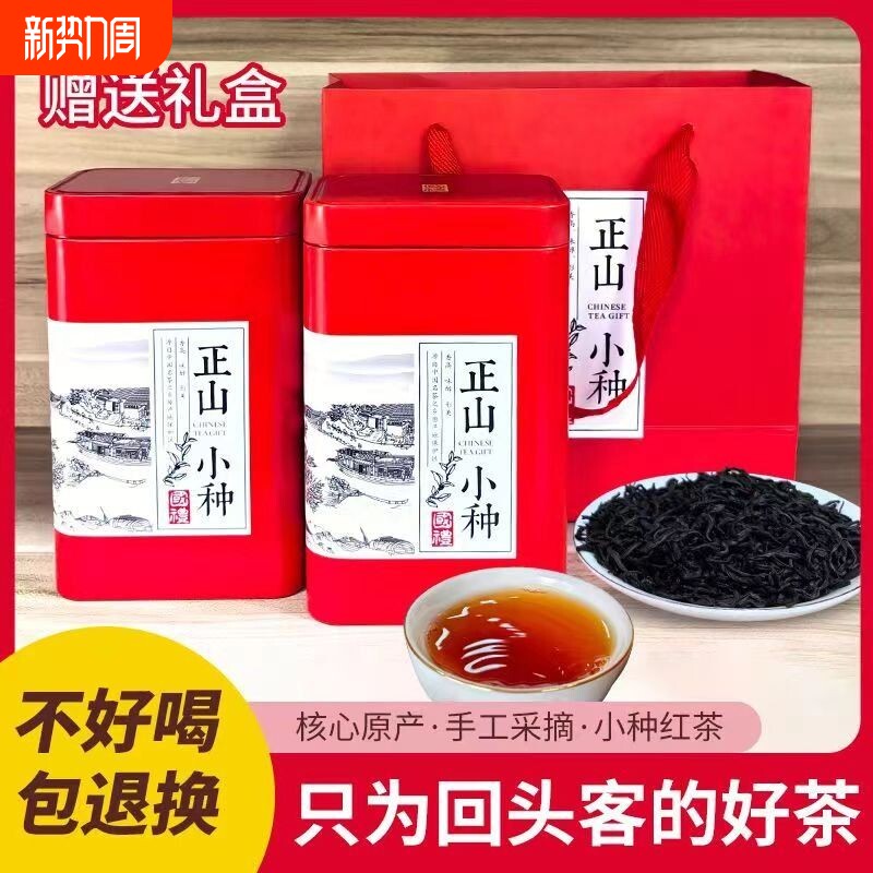 传馥 茶叶养胃红茶特级浓香型2024年新茶正宗高山小种春茶500