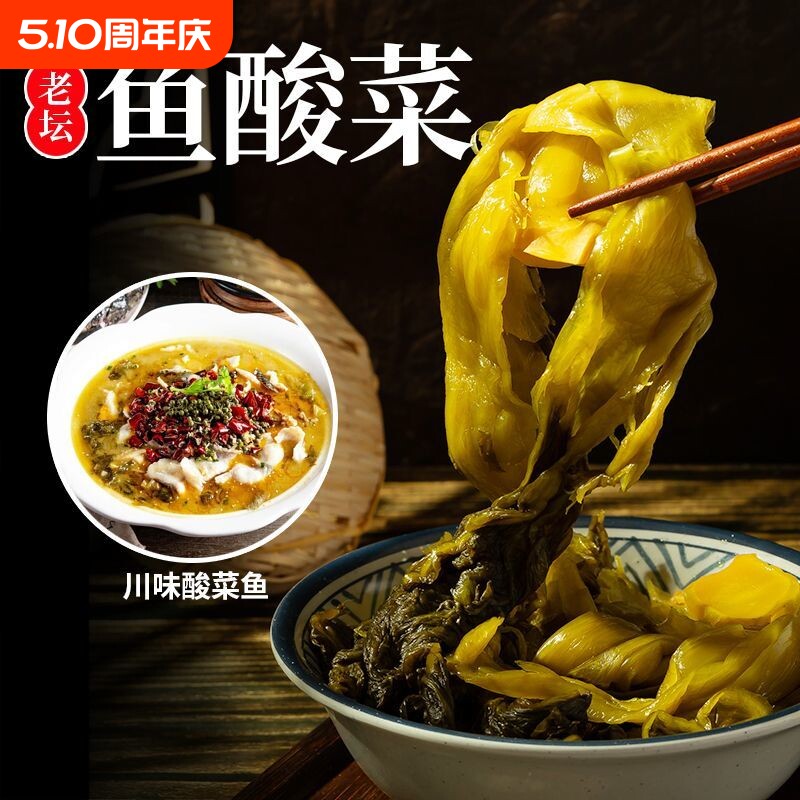 鱼酸菜正宗四川老坛酸菜袋装小包装泡菜芥菜咸菜下饭菜商用酸菜鱼