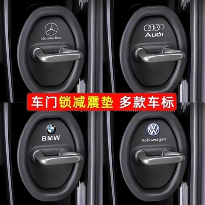 汽车门锁扣保护垫门锁防护套车门