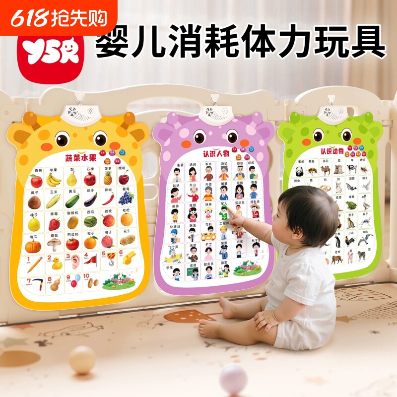 宝宝有声早教挂图婴幼儿童认知学说话发声益智玩具识字点读书墙贴